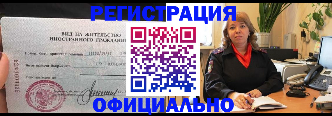 прописка законно в Шагонаре